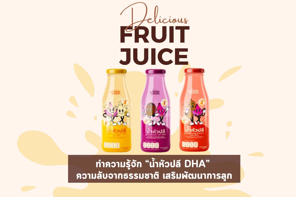 น้ำหัวปลี DHA